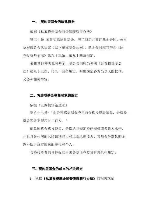 契约型基金的法律规定