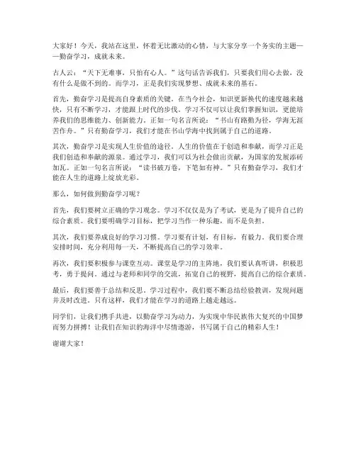 务实主题学生演讲稿范文