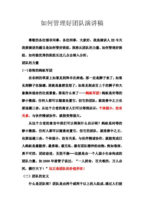 如何管理好团队演讲稿