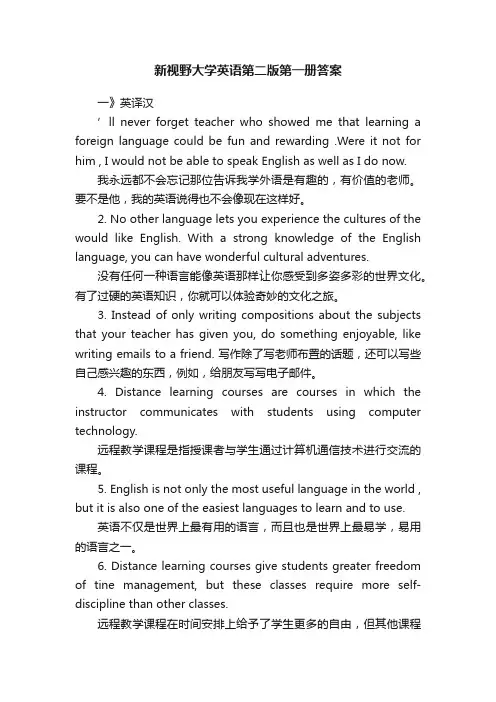 新视野大学英语第二版第一册答案