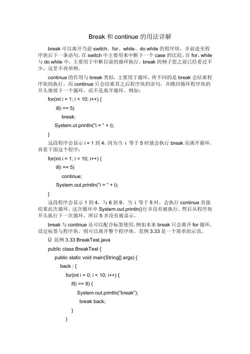 break和continue的用法详解