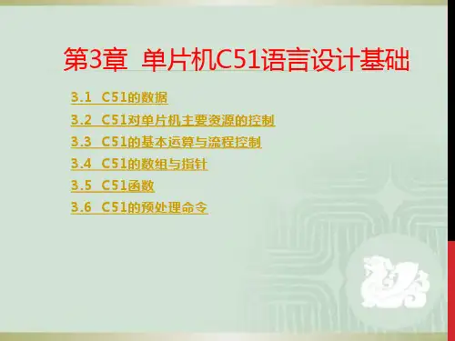 第3章C51语言程序设计基础