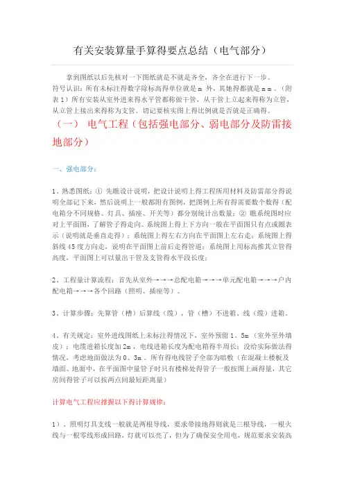 电气手算工程量方法及步骤