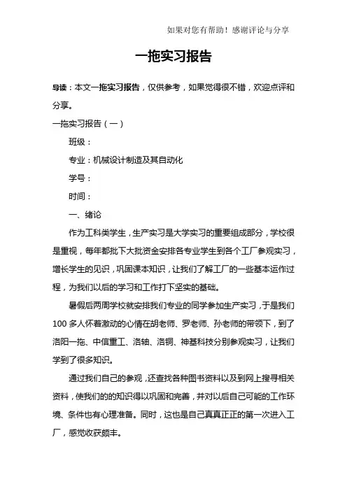 一拖实习报告