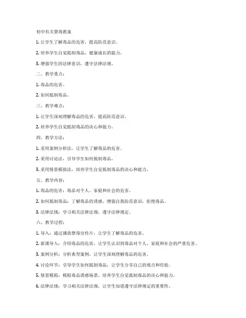 初中有关禁毒教案