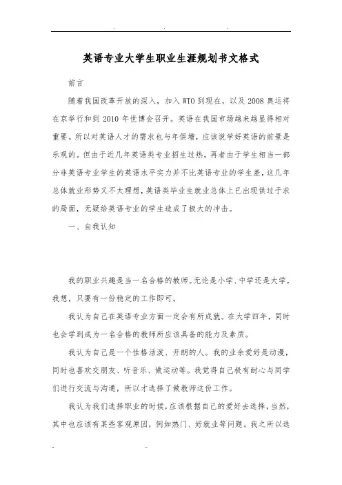 英语专业大学生职业生涯规划书范文格式_1
