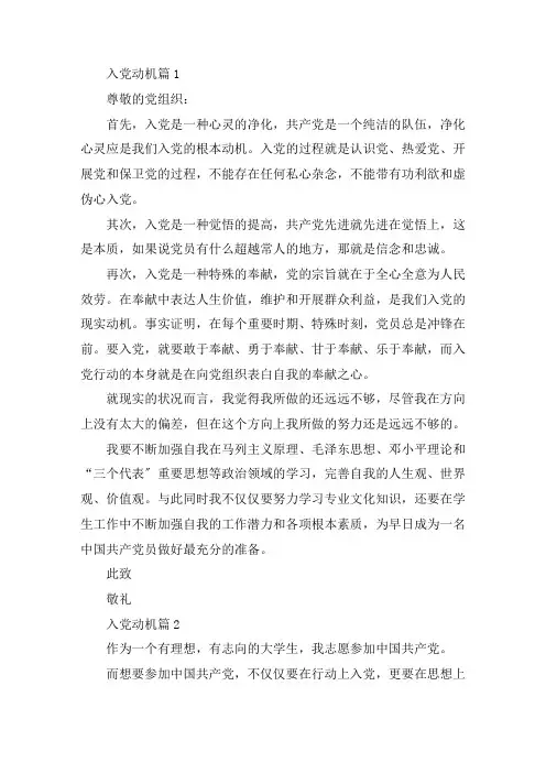 最新入党动机范文参考精选