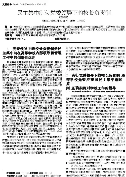 民主集中制与党委领导下的校长负责制