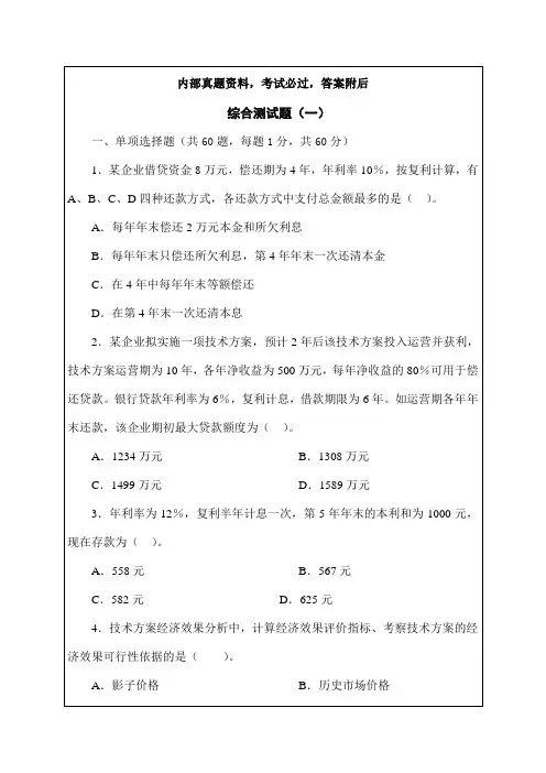 建设工程经济复习题集网上增值