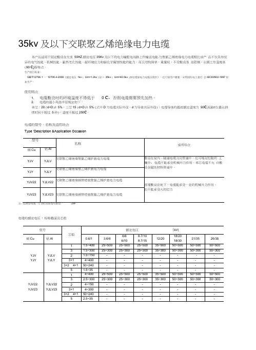 35kv及以下交联聚乙烯绝缘电力电缆-中文