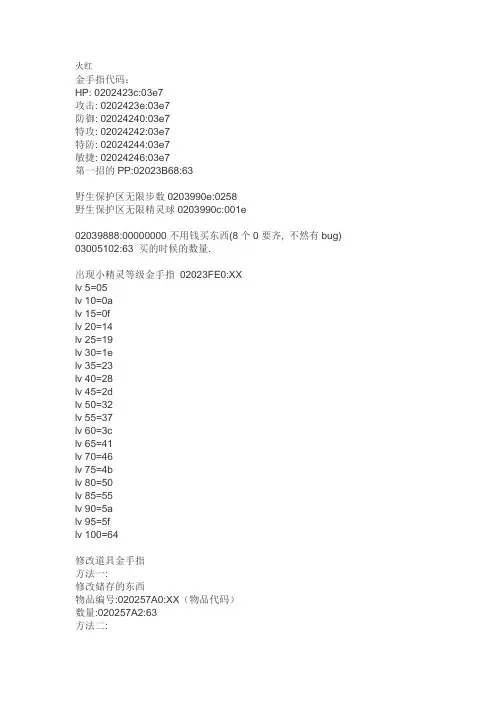 口袋妖怪各个版本金手指