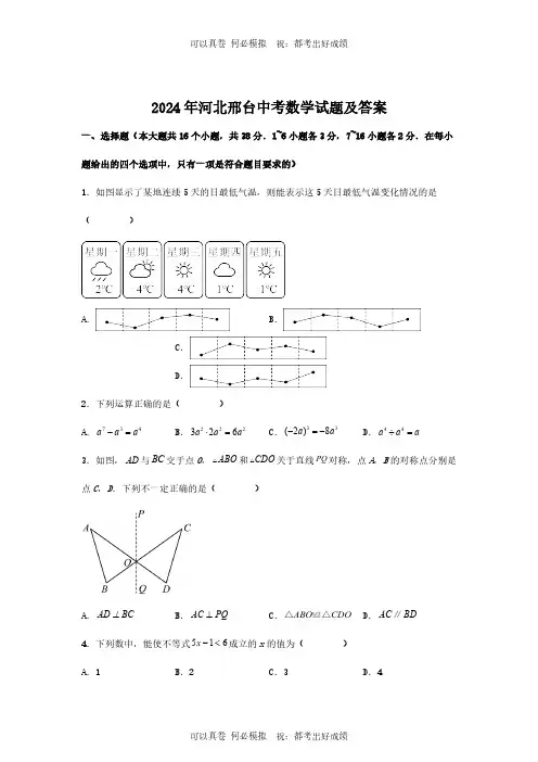 2024年河北邢台中考数学试题及答案