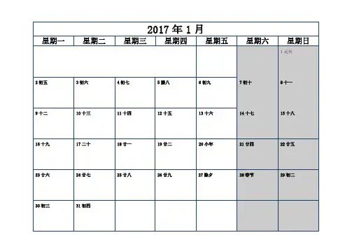 2017年日历记事本(A4一月一张)超清晰打印版