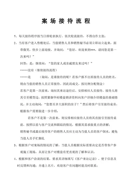 案场接待流程[1]