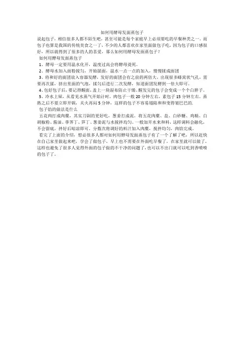 如何用酵母发面蒸包子
