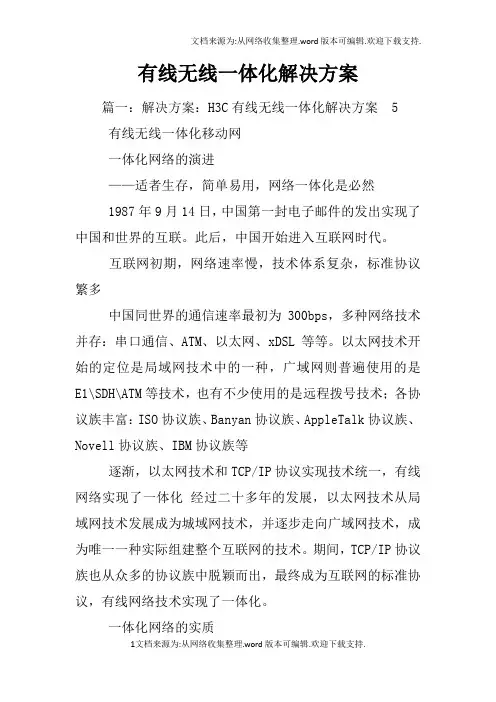 有线无线一体化解决方案