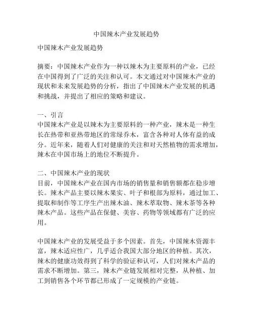中国辣木产业发展趋势