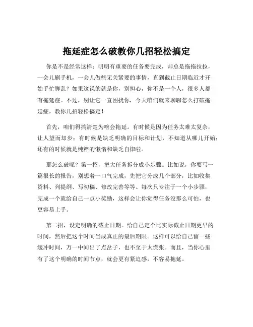 拖延症怎么破教你几招轻松搞定