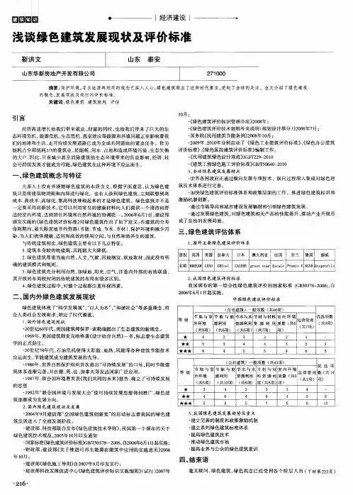 浅谈绿色建筑发展现状及评价标准