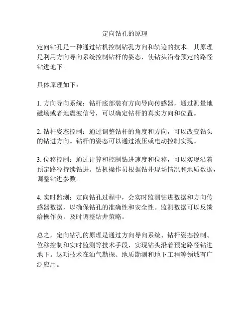 定向钻孔的原理