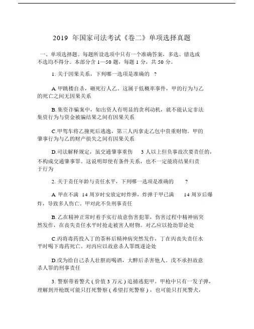 国家司法考试卷二单项选择真题.doc
