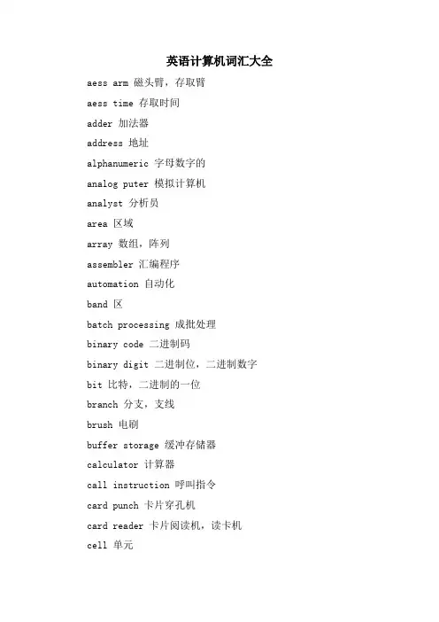 英语计算机词汇大全
