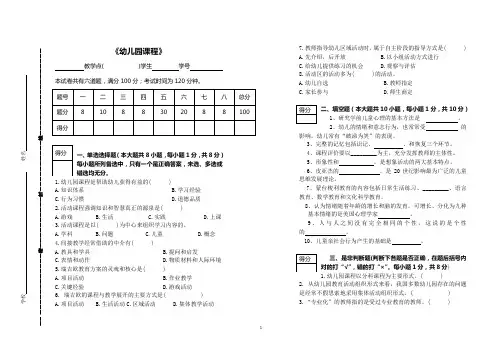 幼儿园课程试卷试题及答案及评分参考