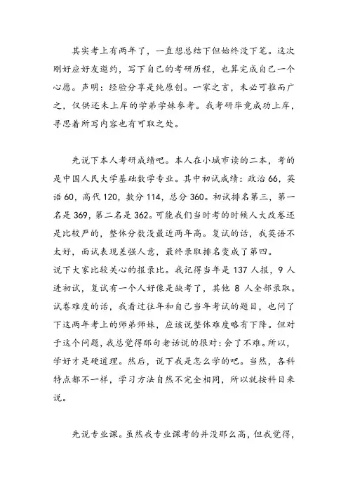 2019年中国人民大学基础数学专业考研经验分享