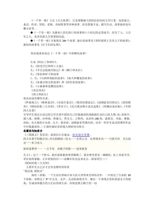 一千零一夜资料