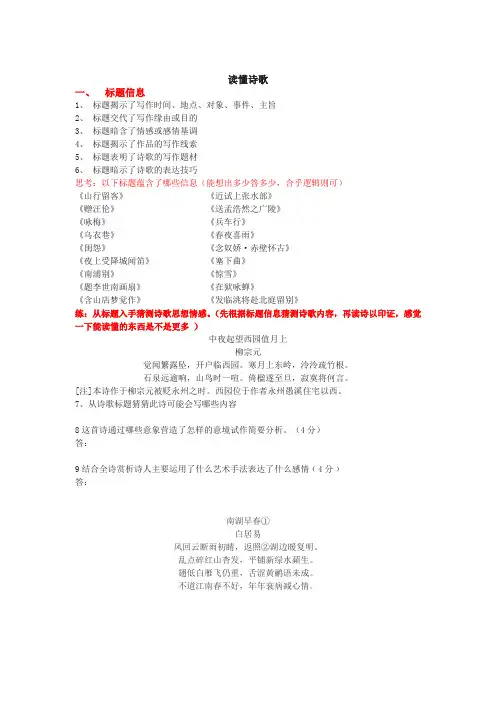 读懂诗歌-完整版公开课教学设计