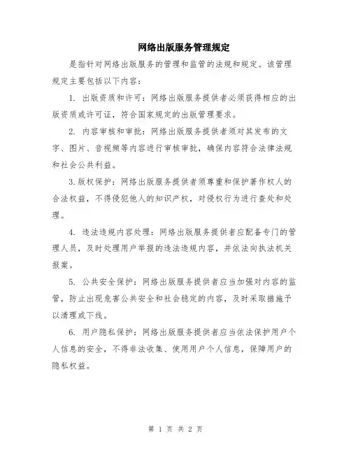 网络出版服务管理规定