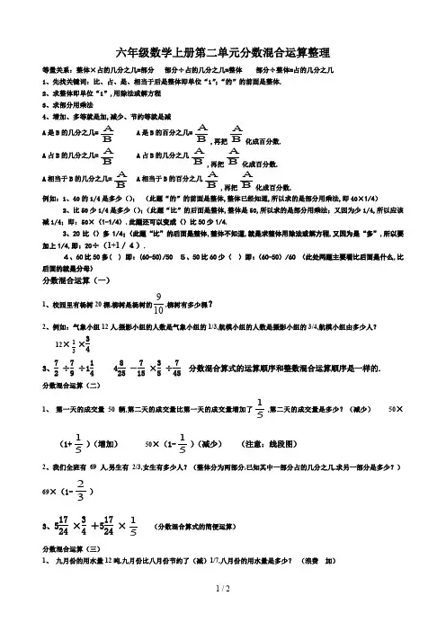 最新六年级数学上册第二单元分数混合运算整理