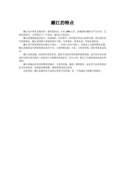 嫩江的特点