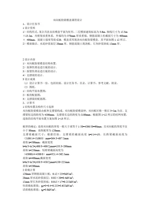 双向板设计实例