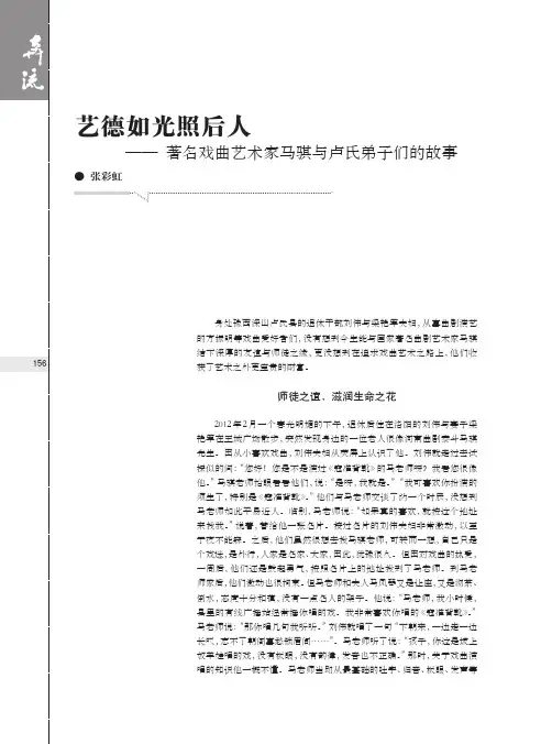 艺德如光照后人——著名戏曲艺术家马骐与卢氏弟子们的故事