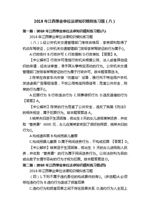 2018年江西事业单位法律知识模拟练习题（八）