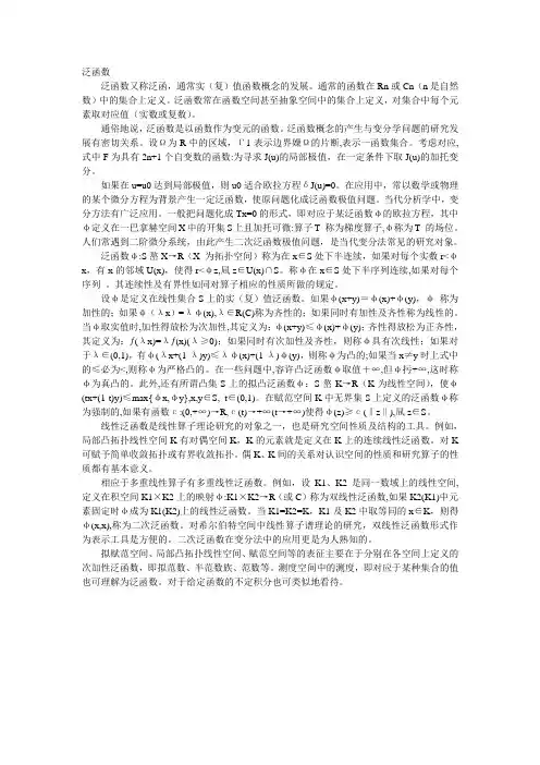 泛函数