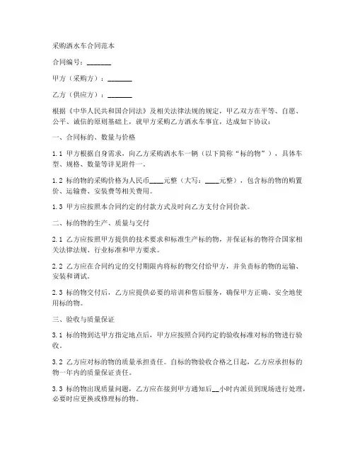 采购洒水车合同范本