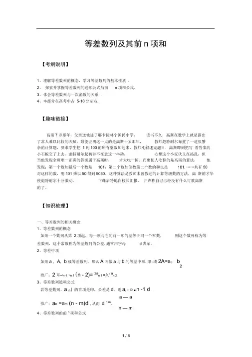 等差数列及其前n项和知识点总结、经典高考题解析