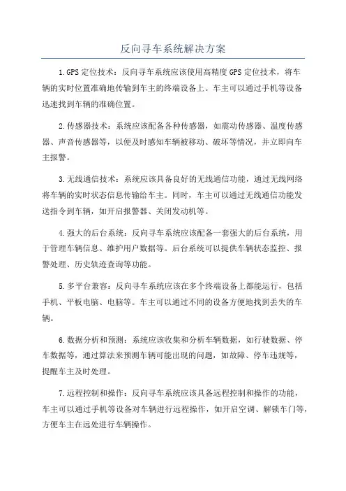 反向寻车系统解决方案