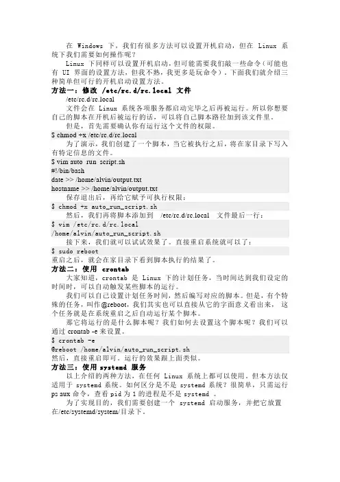 Linux系统如何设置开机自动运行脚本