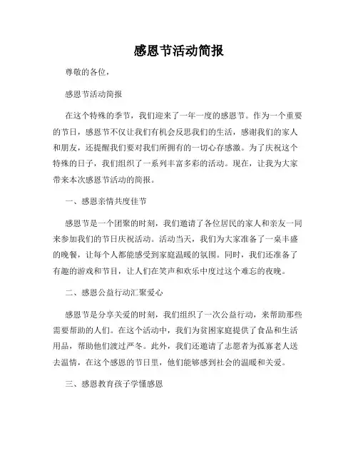 感恩节活动简报