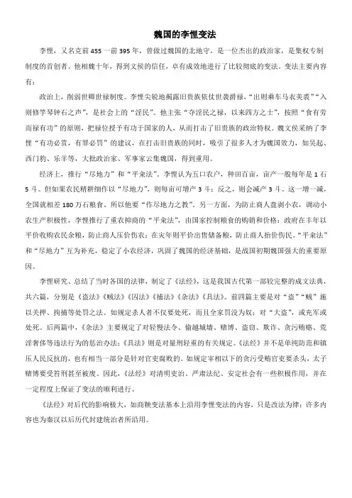 〖2021年整理〗《历史事件魏国的李悝变法》优秀教案