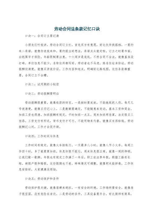 劳动合同法条款记忆口诀