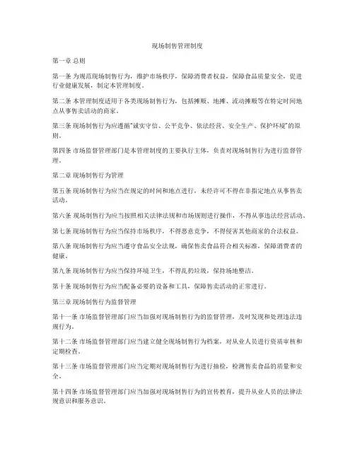 现场制售管理制度
