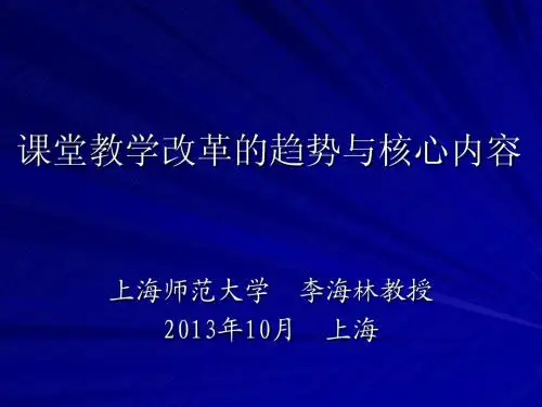 课堂教学改革的趋势