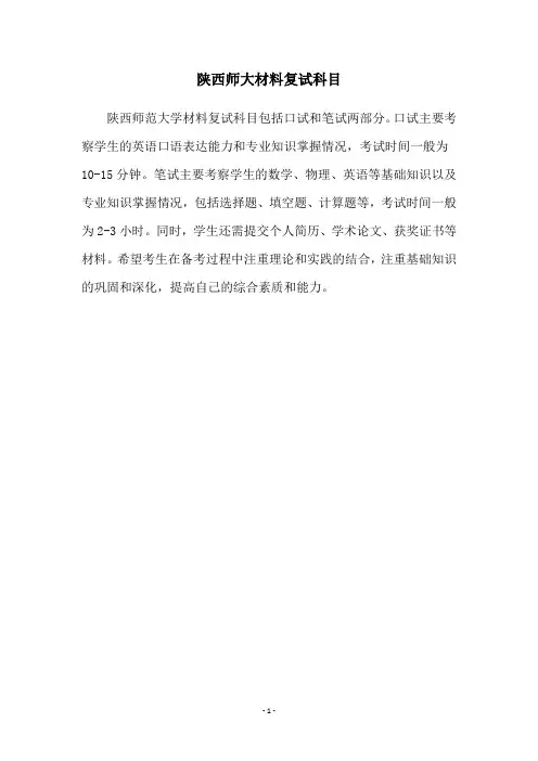 陕西师大材料复试科目