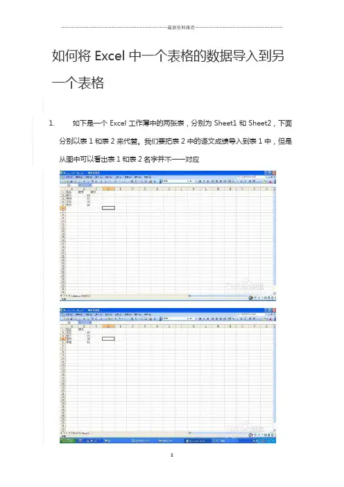 Excel如何将一个工作表的数据自动填充(导入)到另一个工作表的对应数据中精编版