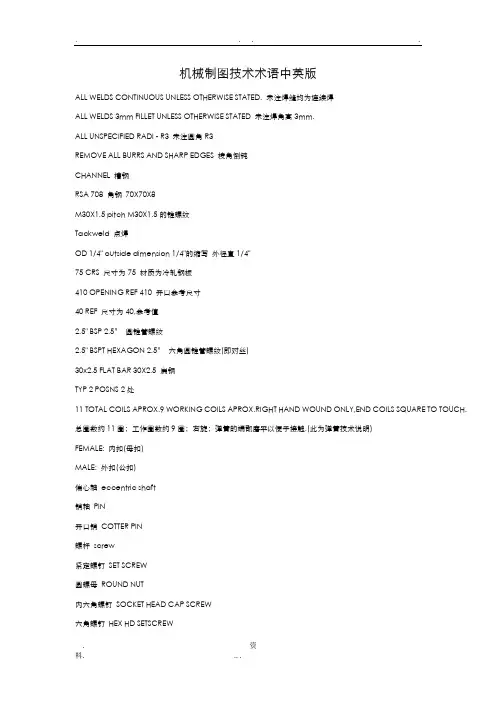 机械制图技术术语中英版