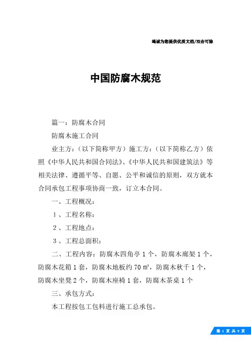 中国防腐木规范